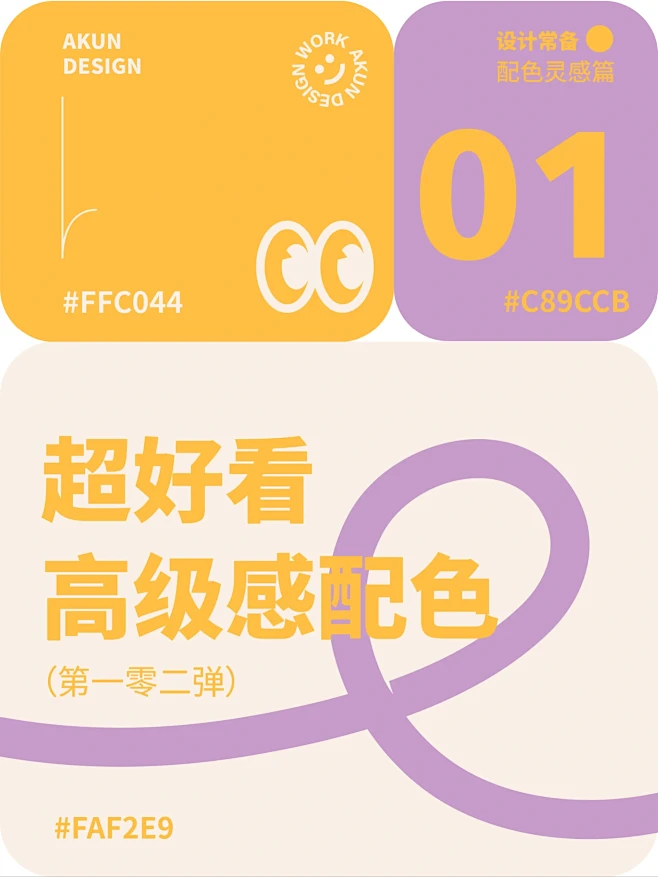 超好看高级感十足配色丨8组配色分享-花瓣网