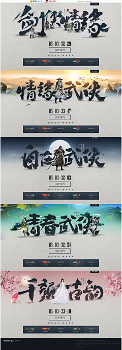 WWWk_采集到【游戏】仙侠banner