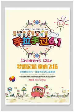 简约可爱手拉手过六一儿童节海报