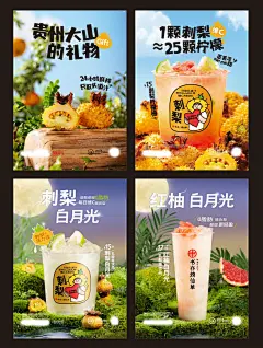 【素材能量站】海报 奶茶 系列 创意 乳酸菌 水果|971224 