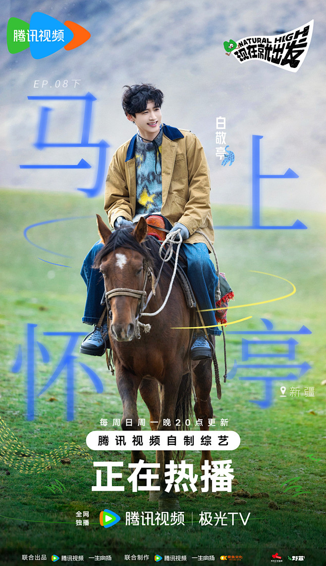 现在就出发