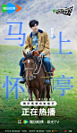 #现在就出发# 综艺海报 人物剧照海报 排版参考