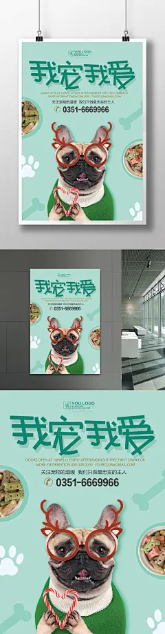 宠物狗狗零食海报设计