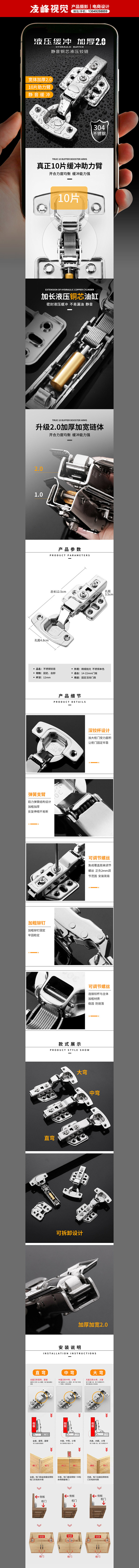 五金类产品拍摄电商详情页设计
