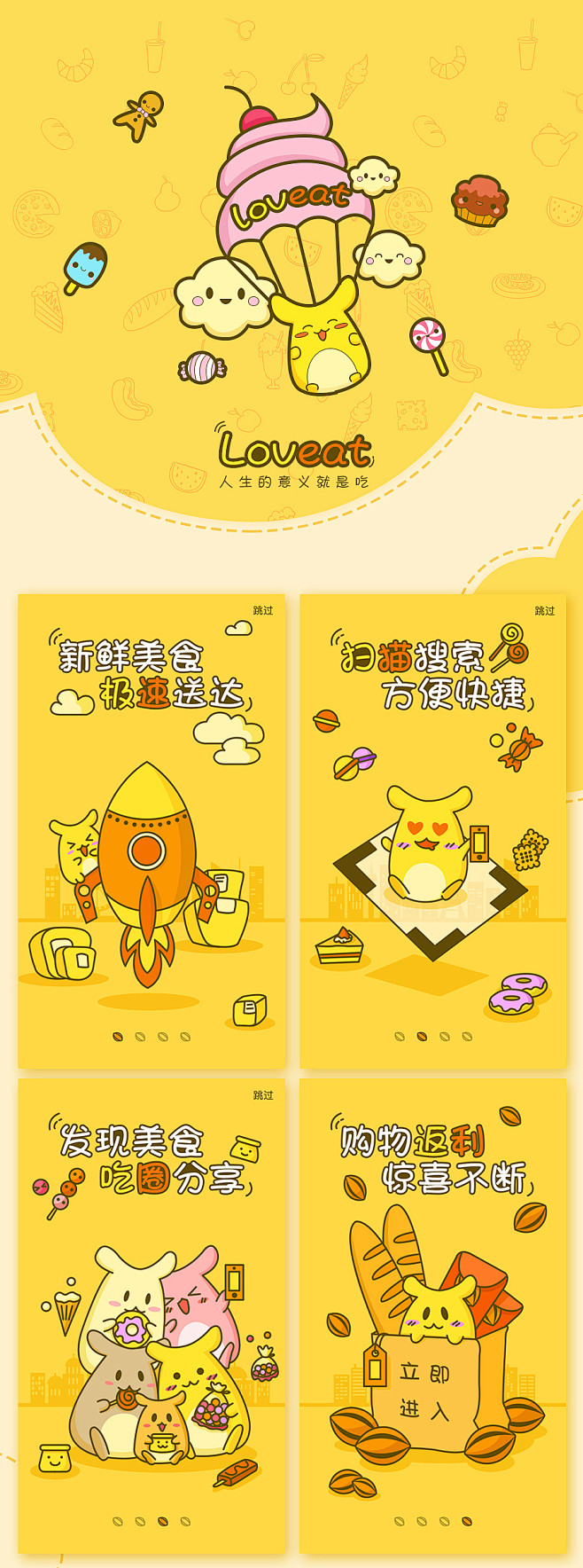 美食app引导页