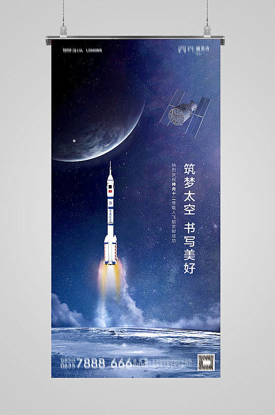 航天海报