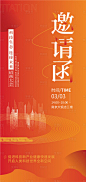 科技地产橙色渐变邀请函-源文件