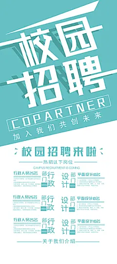 招聘找工作简约海报