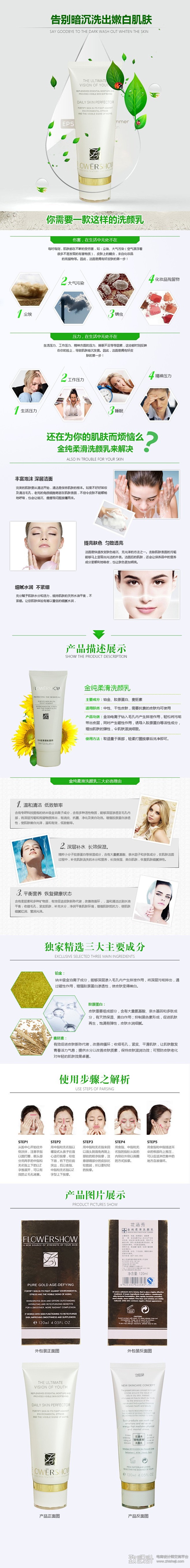 护肤品化妆品详情页