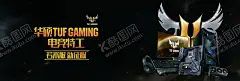华硕 【酷图网】TUFGAMING,华硕主板,海报,电脑,电脑配件,主板,黑色,游戏