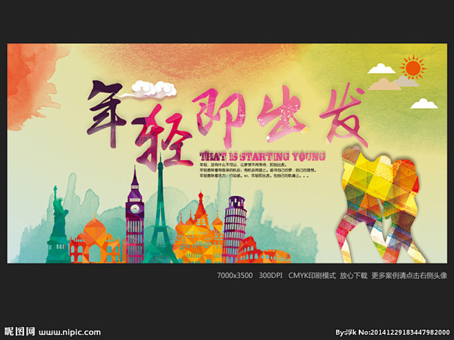 年轻即出发 青春去旅行 旅行 自驾游 亲...
