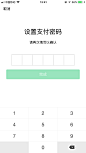 支付密码设置