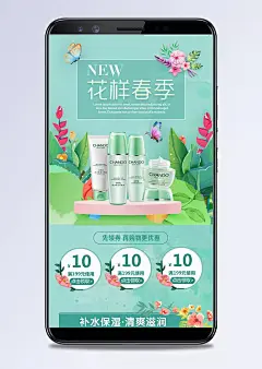 清新护肤品手机端首页模板|花样春季,移动端首页,清新唯美,化妆品,口红,彩妆,手绘,唯美,珠宝首饰,花朵,手机首页,春夏新风尚,清新,美妆春光节,无线端首页,春茶节,春季,蝴蝶,手机端,无线端,手机端模板,网店模板,淘宝模板,淘宝素材,淘宝下载,淘宝,天猫