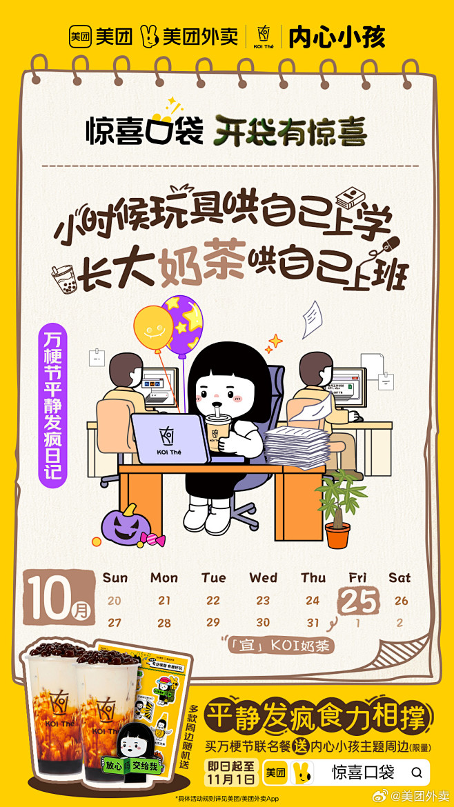 @美团外卖 的个人主页 - 微博