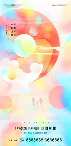 元宵节插画缤纷海报