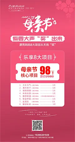 漂亮妈妈母亲节98套餐海报