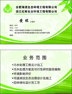 海清环保名片  - 源文件下载【酷图网】海清环保logo,海清环保,海清环保名片,绿叶logo,环保名片