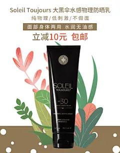 Soleil-Toujours-大黑伞水感物理防晒乳海报