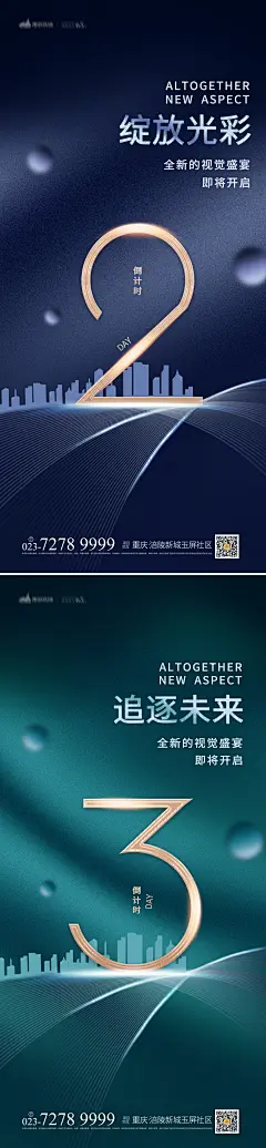 地产倒计时海报-志设网-zs9.com