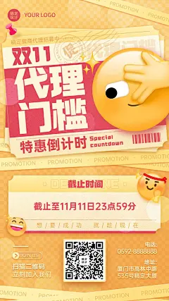双十一代理招募分销活动海报
