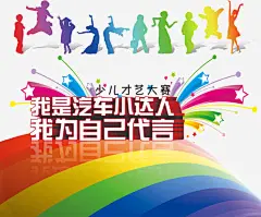少儿才艺大赛海报平面广告 免费下载 页面网页 平面电商 创意素材 png素材