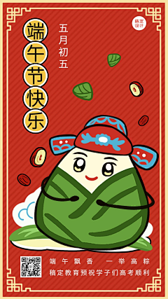 小新吃汉堡采集到海报-端午