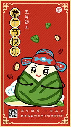 端午海报 (472)