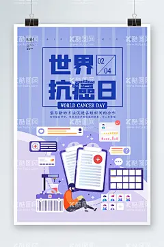 世界抗癌日  - 源文件下载【酷图网】世界癌症日,关爱患者,共同抗癌,抗癌症,抗癌知识,防癌知识展板,癌症展板,爱心义诊,抗癌,远离癌症,国际癌症日,癌症日,癌症日海报,癌症日广告,癌症日高炮,癌症日灯箱,癌症日易拉宝,癌症日知识,癌症日围板,癌症日文化,癌,防癌,乳腺癌,食道癌,胃癌,直肠癌,鼻咽癌,皮肤癌,胰腺癌,