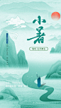 小暑气节海报-源文件