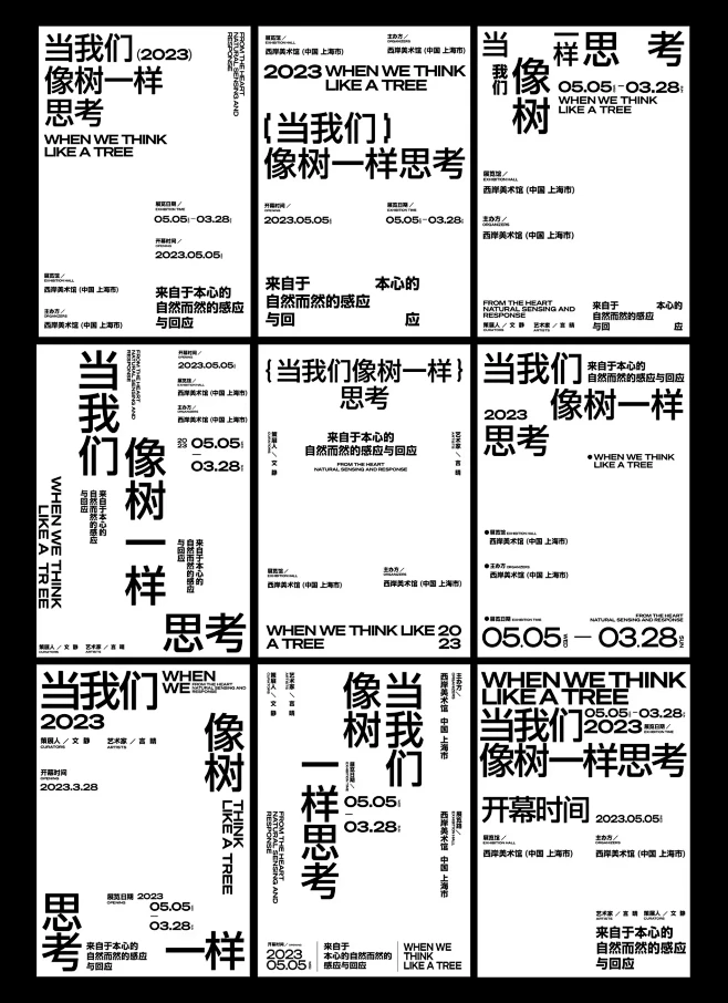 版式设计分享|纯文字海报排版-花瓣网