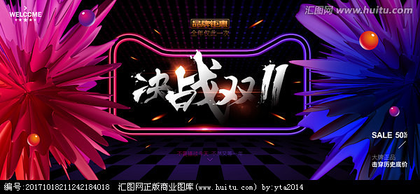 决战双11