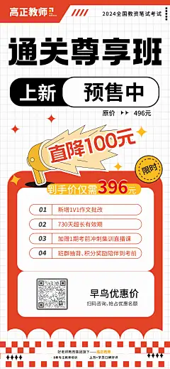 通关尊享班线上预售