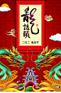 2019年二月二龙抬头海报浪花中国龙春龙节设计模板