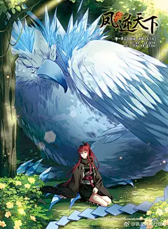 飒漫画 第316期题图：《凤逆天下》 ​​​​