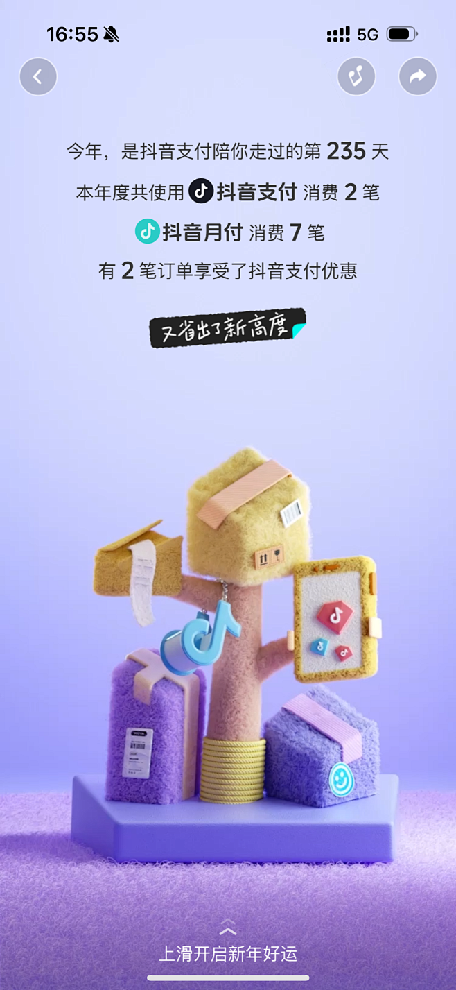 2024抖音年度账单