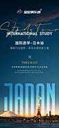 国际游学 前宣图 日本