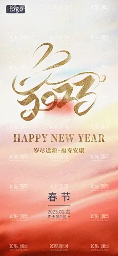 2023兔年春节海报   - 源文件下载【酷图网】春节,元旦,兔年,手机海报,手机Banner,祝福,简洁,大气,高端,