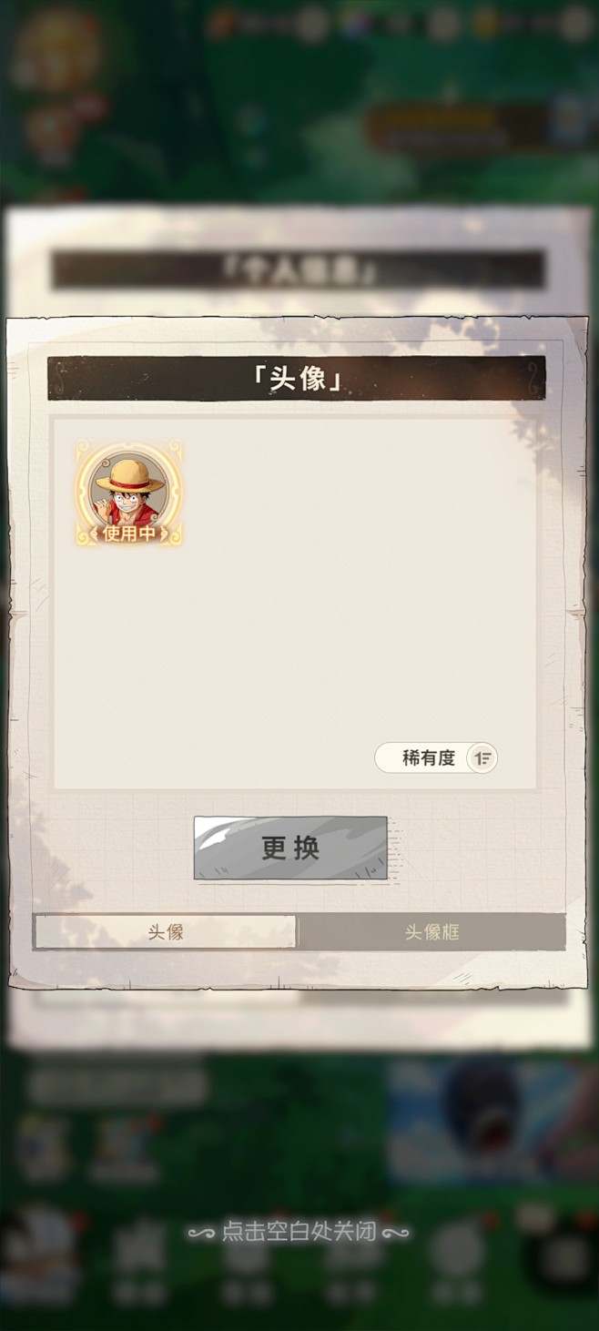 头像界面【航海王：梦想指针】——更多截图...