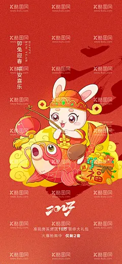 兔年  - 源文件下载【酷图网】兔年,2023兔年,兔年贺岁,兔年吉祥,兔年大吉,兔年海报,创意兔年,金兔贺岁,兔年封面,2023艺术字,兔年艺术字,兔年毛笔字,兔年书法,兔年年画,创意兔子,兔,兔年封套,兔年春节,兔年新年,2023年,兔年贺卡,兔年新春,春节,新年,2023,兔年字体,兔年主题,兔年素材,兔年台历封面,