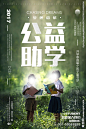 爱心助学公益海报