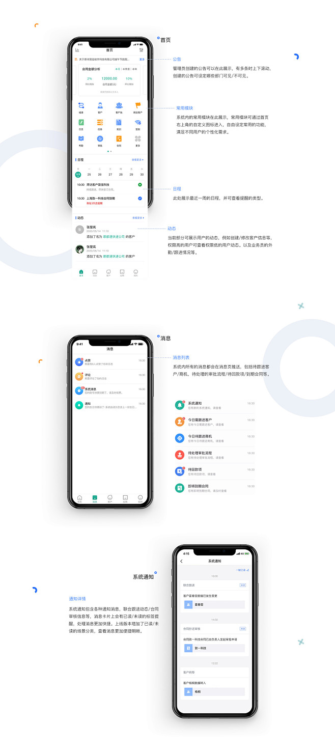 简信CRM4.0 APP设计-UI中国用...