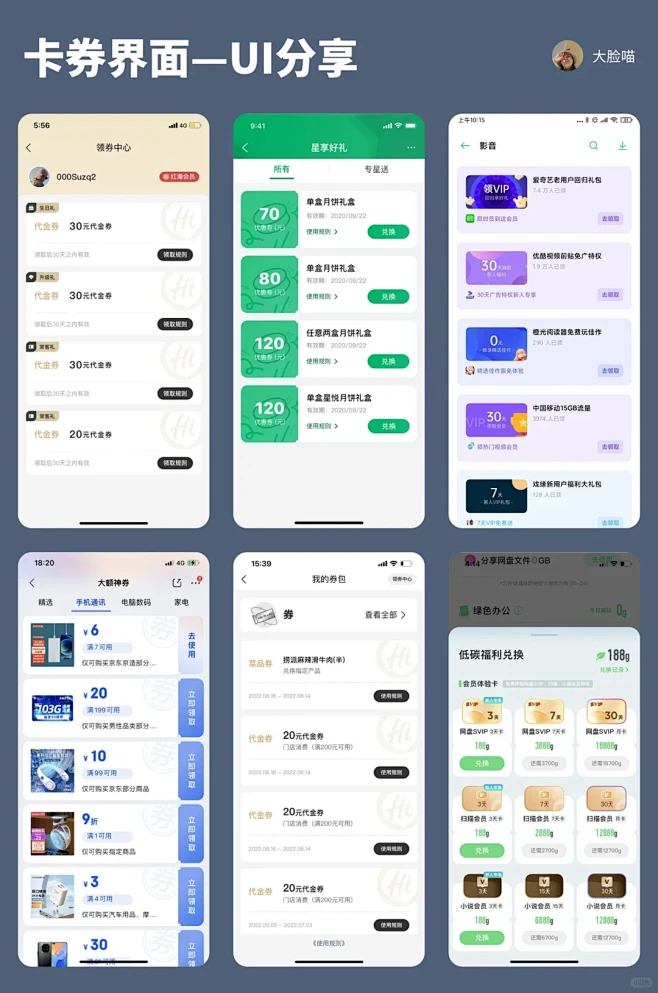 UI分享｜卡券界面设计 - 小红书-花瓣网