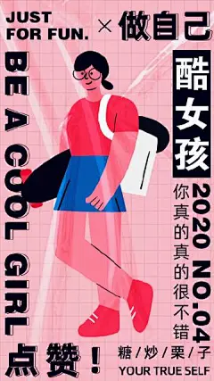 扁平人物插画之《酷女孩系列》

在成为更好的自己之前，不妨先成为自己，接纳现在的自己，大步地往前走吧 ～

⚠️原创设计，使用工具:ps+手绘板

y园糖插画打卡21天超话插画超话设计美学超话 @微博艺术 2杭州·城西 ​​​​