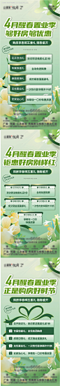 地产春日房海报（TIF用PS打开）-源文件【享设计】