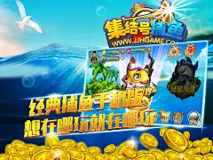 集结号捕鱼3D娱乐版-这么好玩的游戏你还没玩