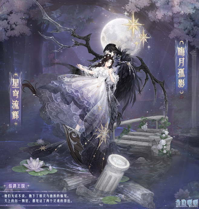 奇迹暖暖【星穹流辉】【晦月孤影】