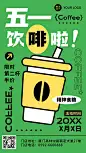 五一劳动节餐饮咖啡产品促销手机海报