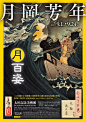 日本海报速递（百一零）| Japanese Poster Express Vol.110 - AD518.com - 最设计