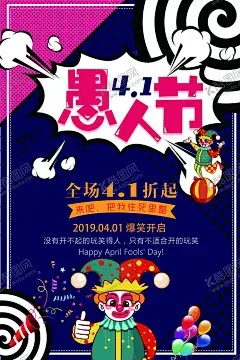 愚人节 【酷图网】愚人节,愚你同乐,整蛊,整人,整你没商量,搞怪,愚人,愚人节海报,整蛊大行动,愚人节促销,41愚人节,愚人节展板,愚人节活动,愚人节快乐,愚人节展架,愚人节DM,愚人节酒吧,愚人节吊旗,愚人节广告,4月1日,酒吧海报,愚人节派对,商场,KTV,愚人节狂欢,DM宣传页,愚人节模板,愚人节背景,无愚伦比