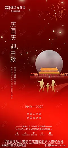 地产国庆节海报-源文件-志设网-zs9.com